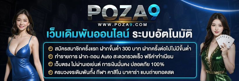  poza69 banner1-1